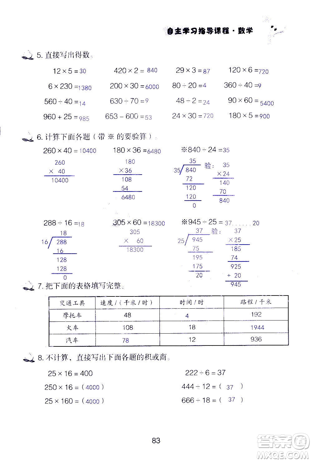 山東教育出版社2020年自主學(xué)習(xí)指導(dǎo)課程數(shù)學(xué)四年級(jí)上冊(cè)人教版答案