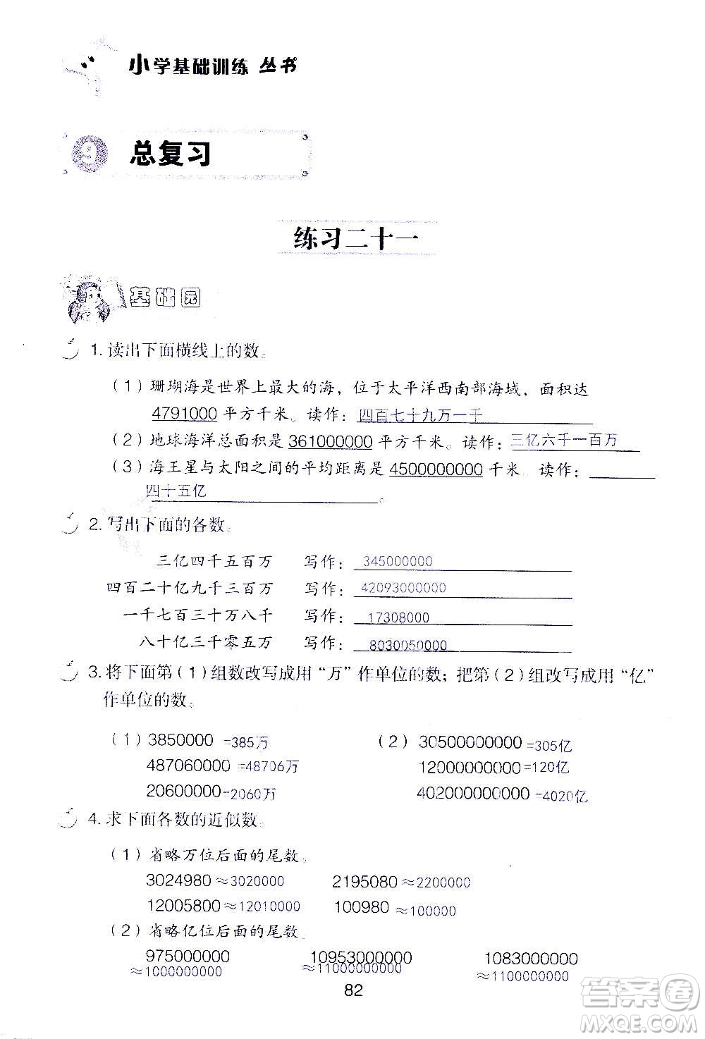 山東教育出版社2020年自主學(xué)習(xí)指導(dǎo)課程數(shù)學(xué)四年級(jí)上冊(cè)人教版答案