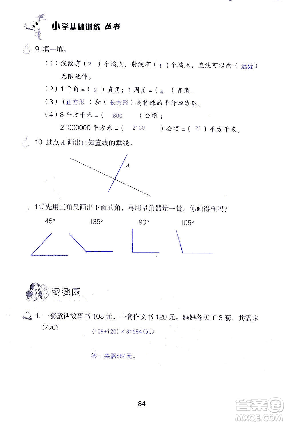 山東教育出版社2020年自主學(xué)習(xí)指導(dǎo)課程數(shù)學(xué)四年級(jí)上冊(cè)人教版答案