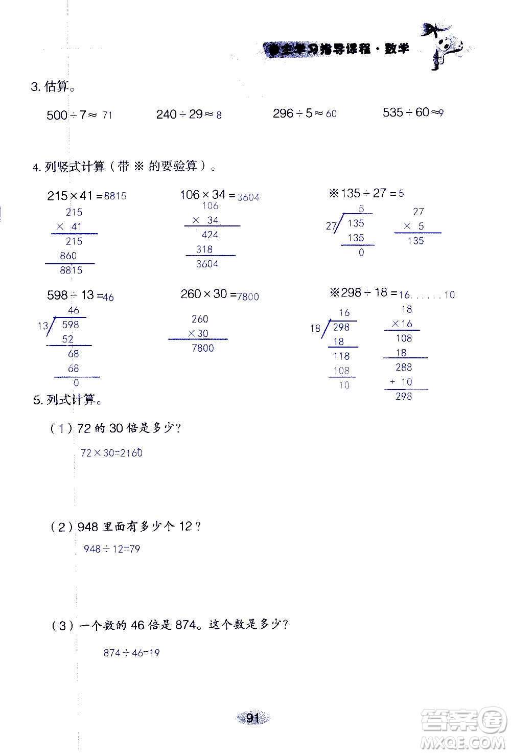 山東教育出版社2020年自主學(xué)習(xí)指導(dǎo)課程數(shù)學(xué)四年級(jí)上冊(cè)人教版答案