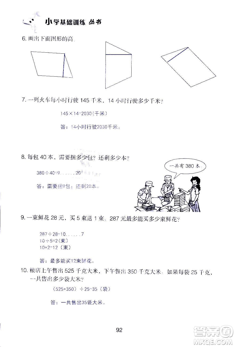 山東教育出版社2020年自主學(xué)習(xí)指導(dǎo)課程數(shù)學(xué)四年級(jí)上冊(cè)人教版答案