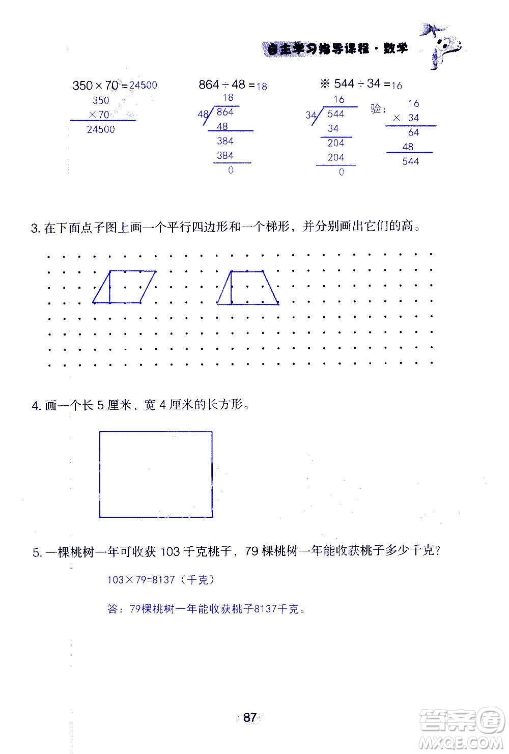 山東教育出版社2020年自主學(xué)習(xí)指導(dǎo)課程數(shù)學(xué)四年級(jí)上冊(cè)人教版答案