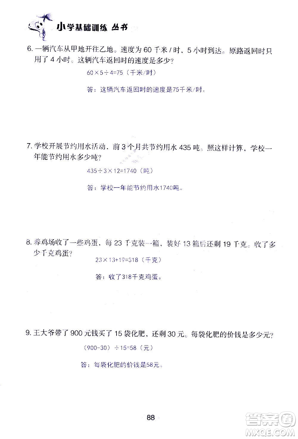 山東教育出版社2020年自主學(xué)習(xí)指導(dǎo)課程數(shù)學(xué)四年級(jí)上冊(cè)人教版答案