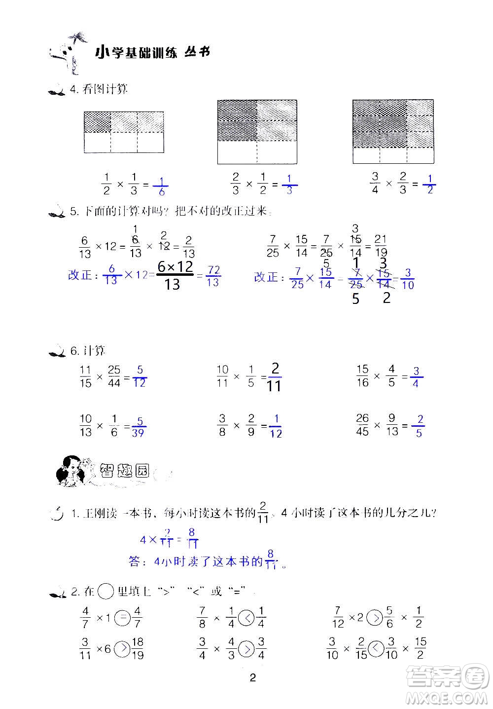 山東教育出版社2020年自主學(xué)習(xí)指導(dǎo)課程數(shù)學(xué)六年級上冊人教版答案