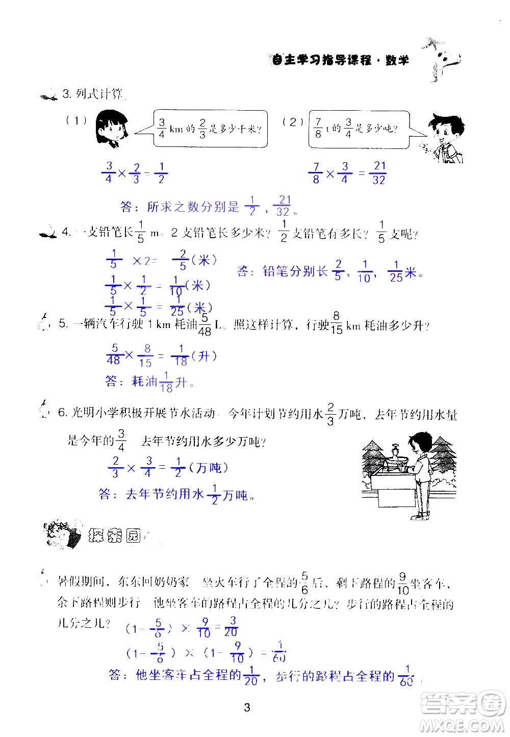 山東教育出版社2020年自主學(xué)習(xí)指導(dǎo)課程數(shù)學(xué)六年級上冊人教版答案