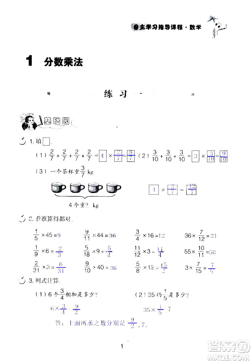 山東教育出版社2020年自主學(xué)習(xí)指導(dǎo)課程數(shù)學(xué)六年級上冊人教版答案