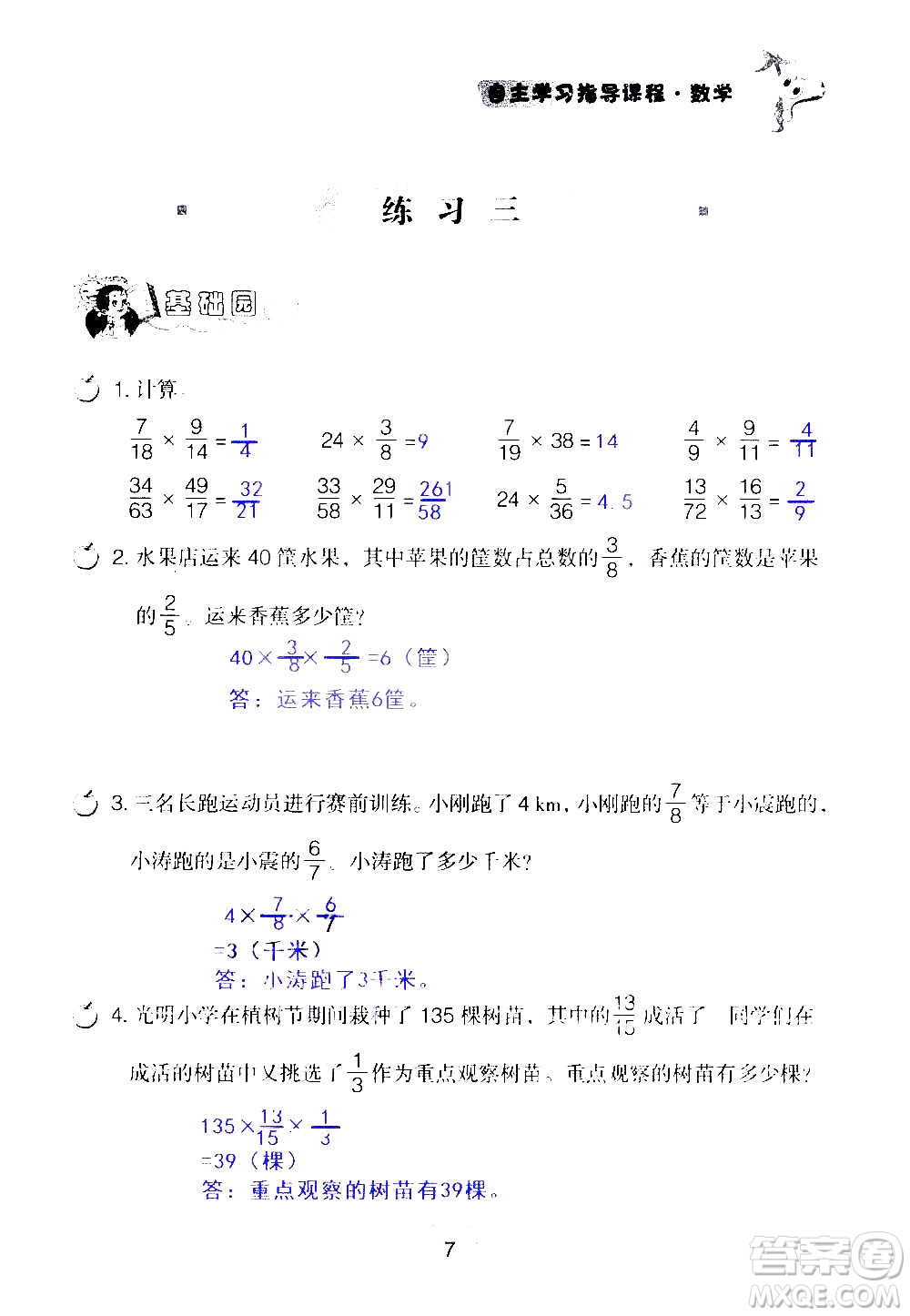 山東教育出版社2020年自主學(xué)習(xí)指導(dǎo)課程數(shù)學(xué)六年級上冊人教版答案