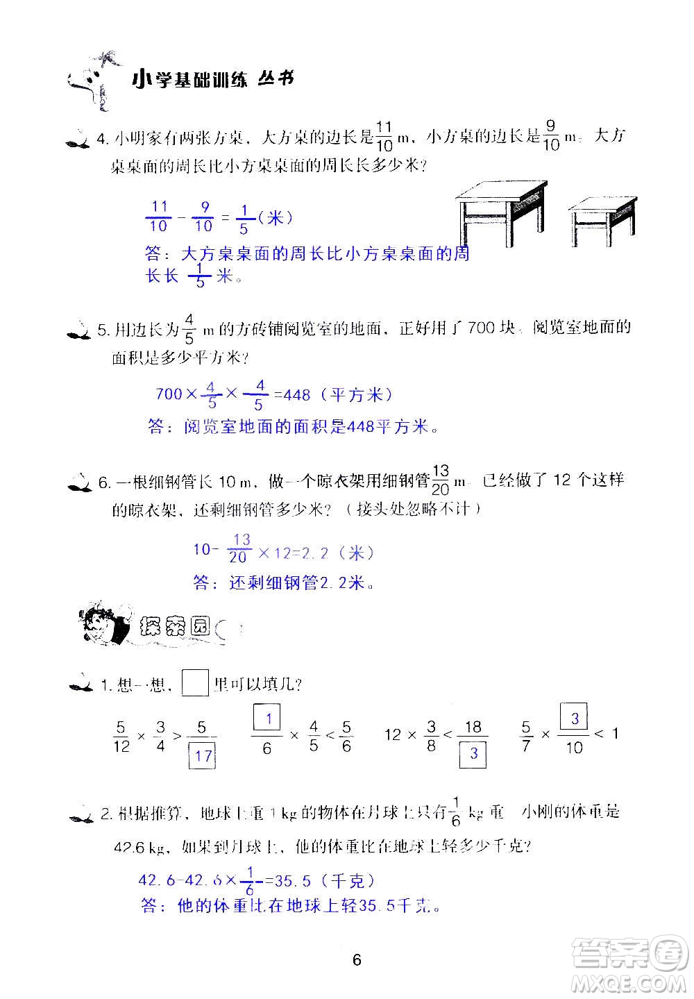 山東教育出版社2020年自主學(xué)習(xí)指導(dǎo)課程數(shù)學(xué)六年級上冊人教版答案