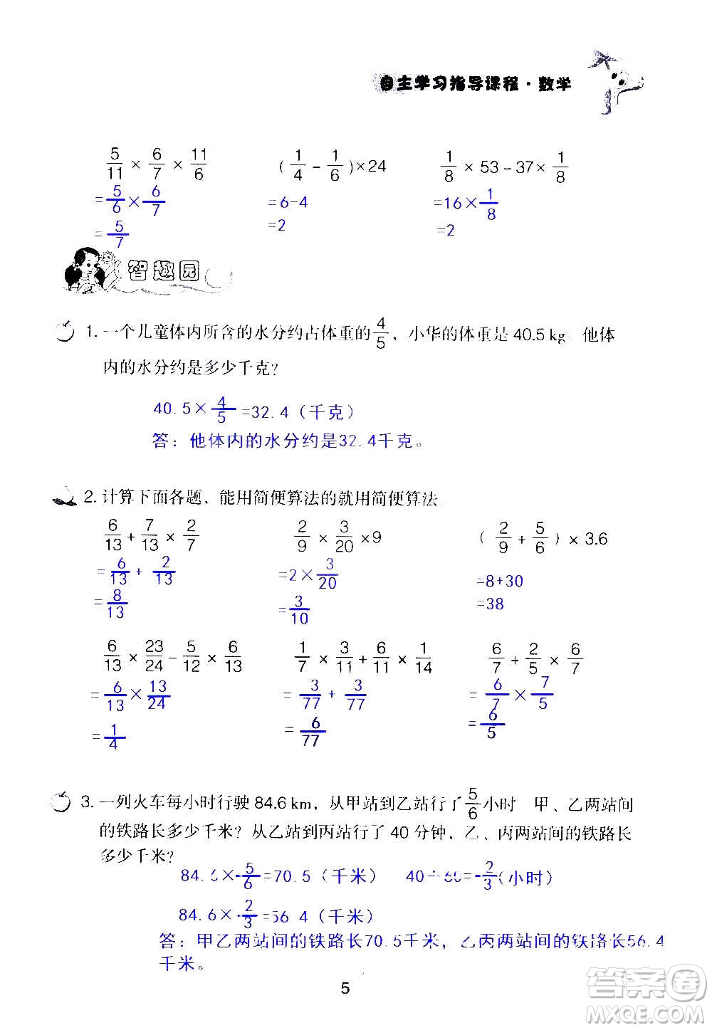 山東教育出版社2020年自主學(xué)習(xí)指導(dǎo)課程數(shù)學(xué)六年級上冊人教版答案