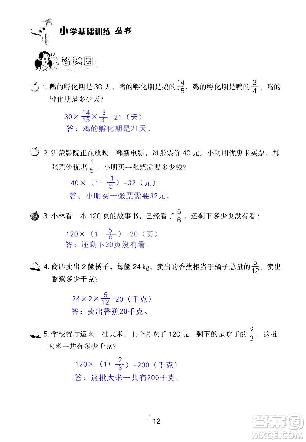 山東教育出版社2020年自主學(xué)習(xí)指導(dǎo)課程數(shù)學(xué)六年級上冊人教版答案