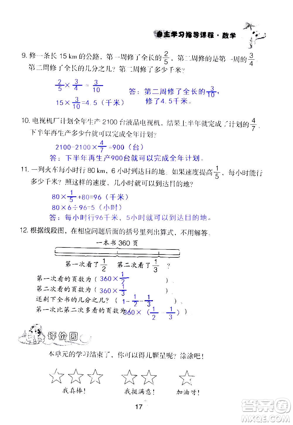 山東教育出版社2020年自主學(xué)習(xí)指導(dǎo)課程數(shù)學(xué)六年級上冊人教版答案