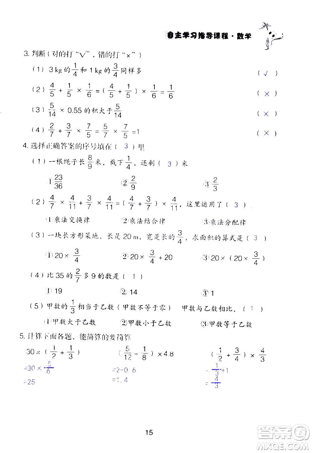 山東教育出版社2020年自主學(xué)習(xí)指導(dǎo)課程數(shù)學(xué)六年級上冊人教版答案