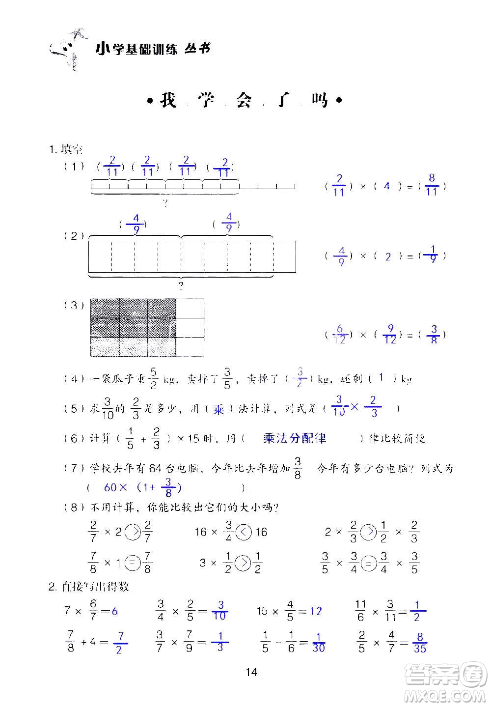 山東教育出版社2020年自主學(xué)習(xí)指導(dǎo)課程數(shù)學(xué)六年級上冊人教版答案