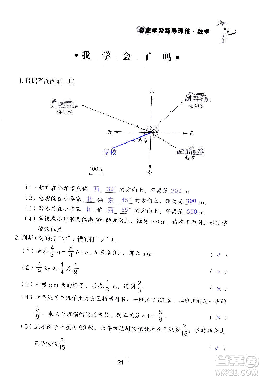 山東教育出版社2020年自主學(xué)習(xí)指導(dǎo)課程數(shù)學(xué)六年級上冊人教版答案