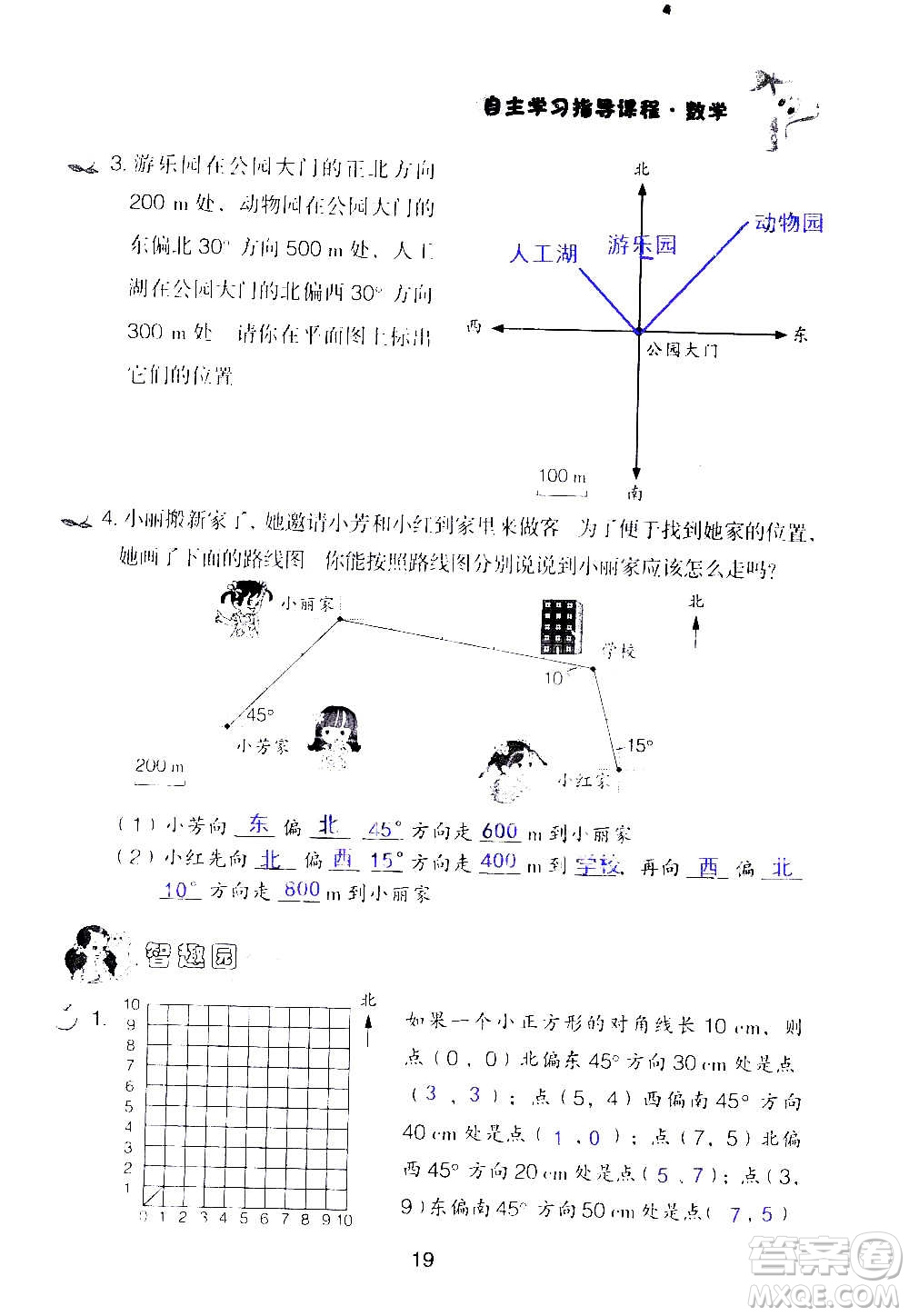 山東教育出版社2020年自主學(xué)習(xí)指導(dǎo)課程數(shù)學(xué)六年級上冊人教版答案