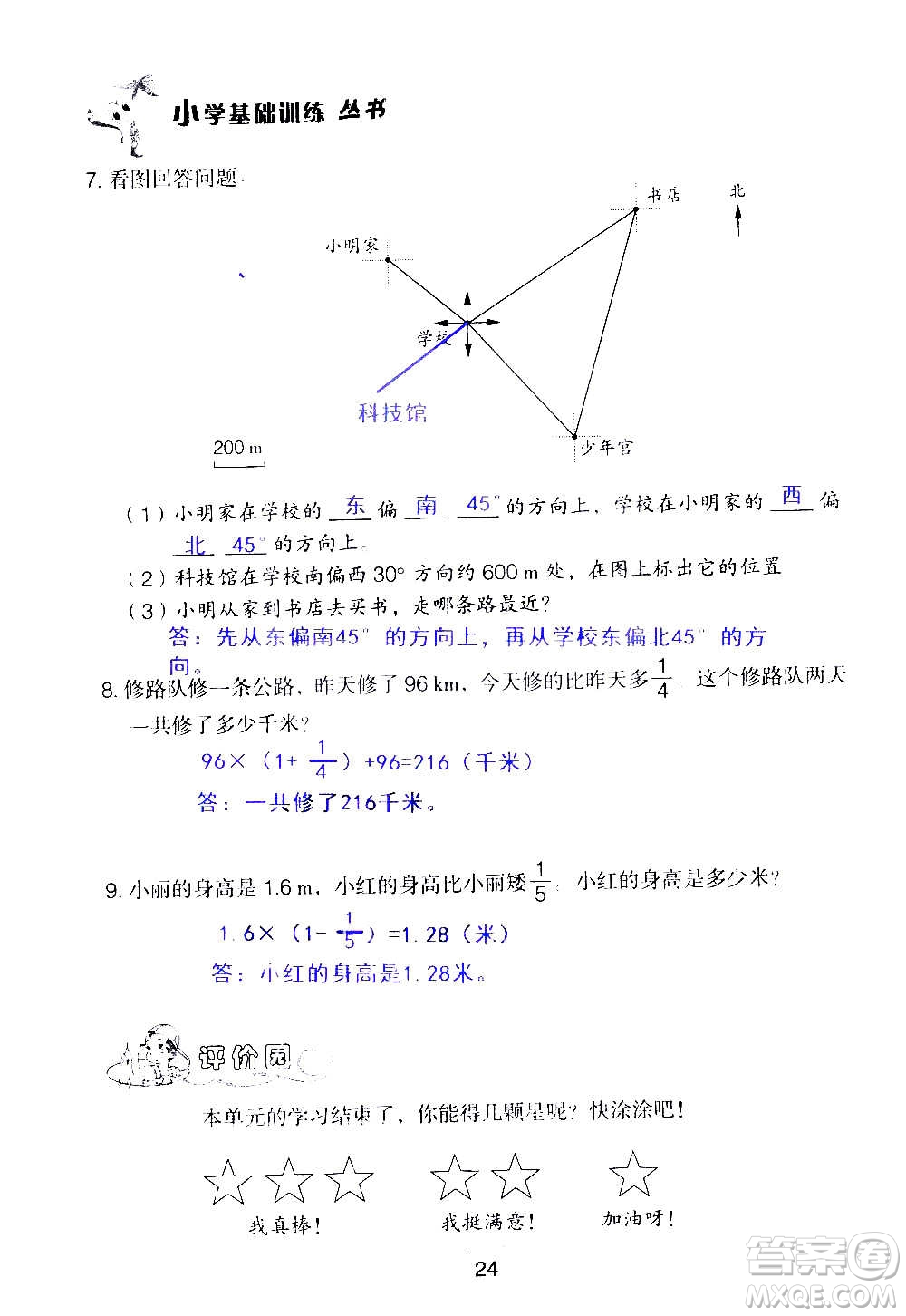 山東教育出版社2020年自主學(xué)習(xí)指導(dǎo)課程數(shù)學(xué)六年級上冊人教版答案