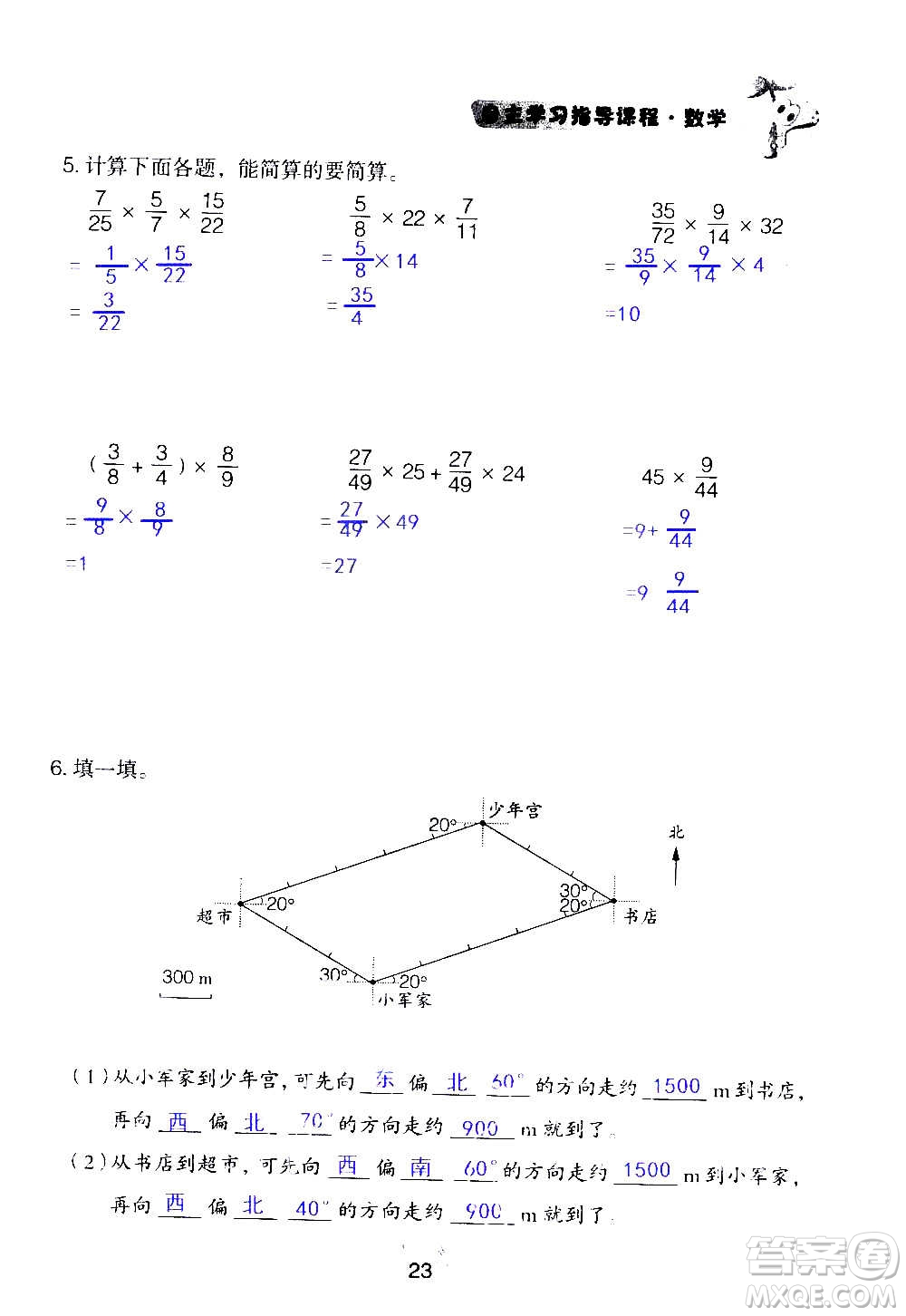 山東教育出版社2020年自主學(xué)習(xí)指導(dǎo)課程數(shù)學(xué)六年級上冊人教版答案