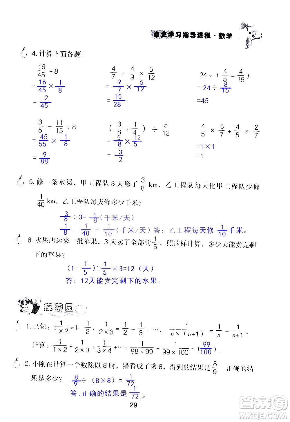 山東教育出版社2020年自主學(xué)習(xí)指導(dǎo)課程數(shù)學(xué)六年級上冊人教版答案