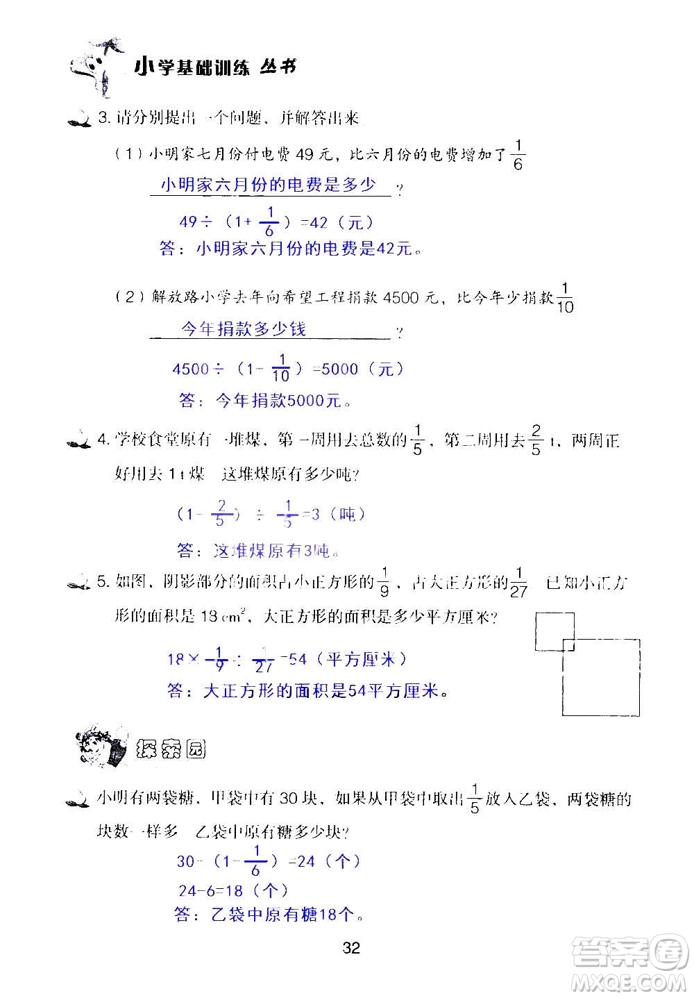 山東教育出版社2020年自主學(xué)習(xí)指導(dǎo)課程數(shù)學(xué)六年級上冊人教版答案