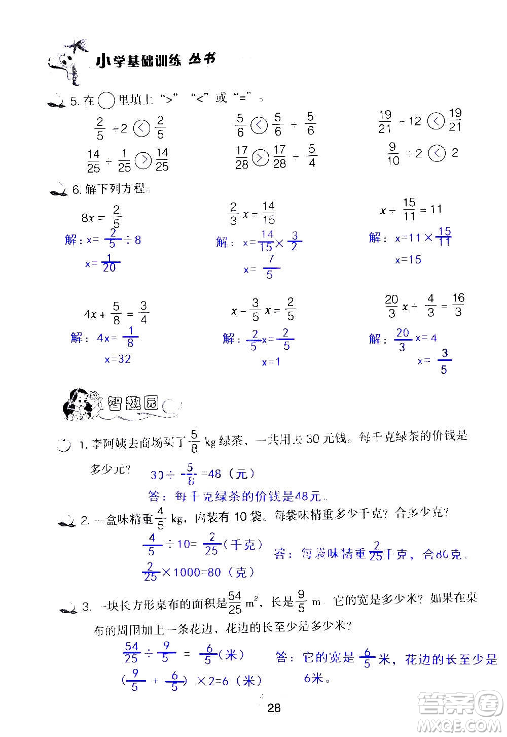 山東教育出版社2020年自主學(xué)習(xí)指導(dǎo)課程數(shù)學(xué)六年級上冊人教版答案