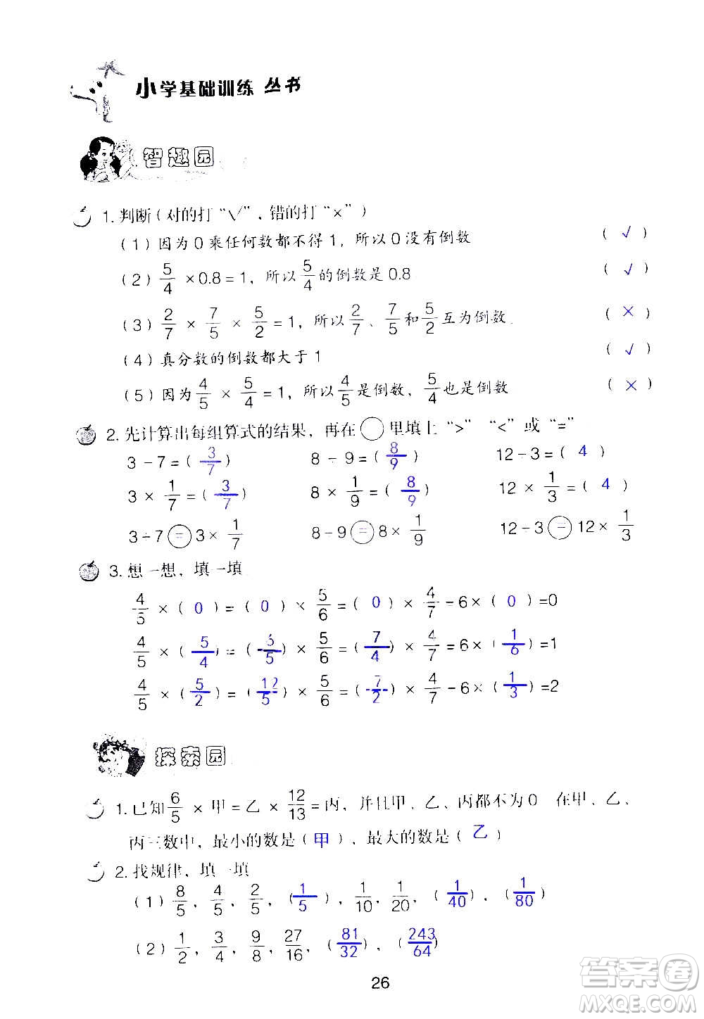 山東教育出版社2020年自主學(xué)習(xí)指導(dǎo)課程數(shù)學(xué)六年級上冊人教版答案