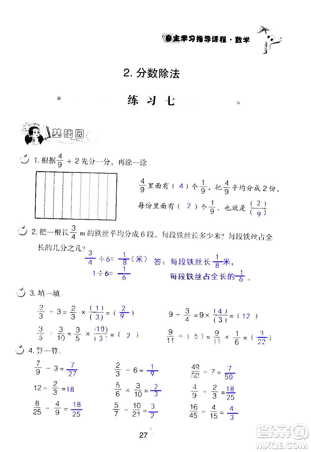 山東教育出版社2020年自主學(xué)習(xí)指導(dǎo)課程數(shù)學(xué)六年級上冊人教版答案