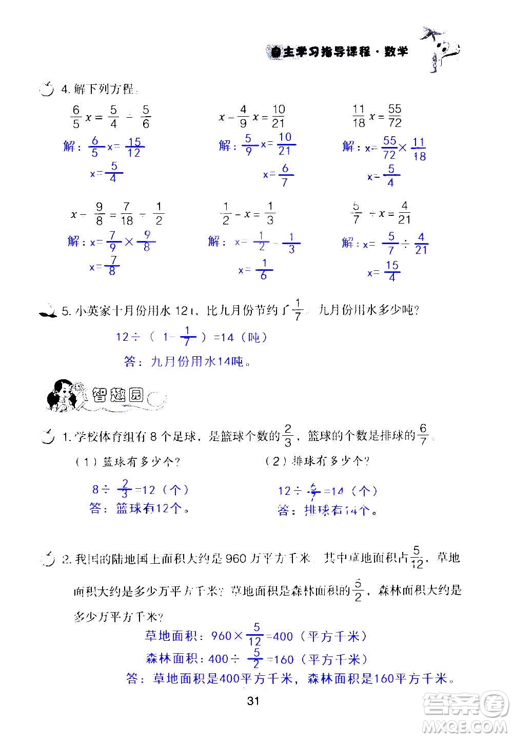 山東教育出版社2020年自主學(xué)習(xí)指導(dǎo)課程數(shù)學(xué)六年級上冊人教版答案