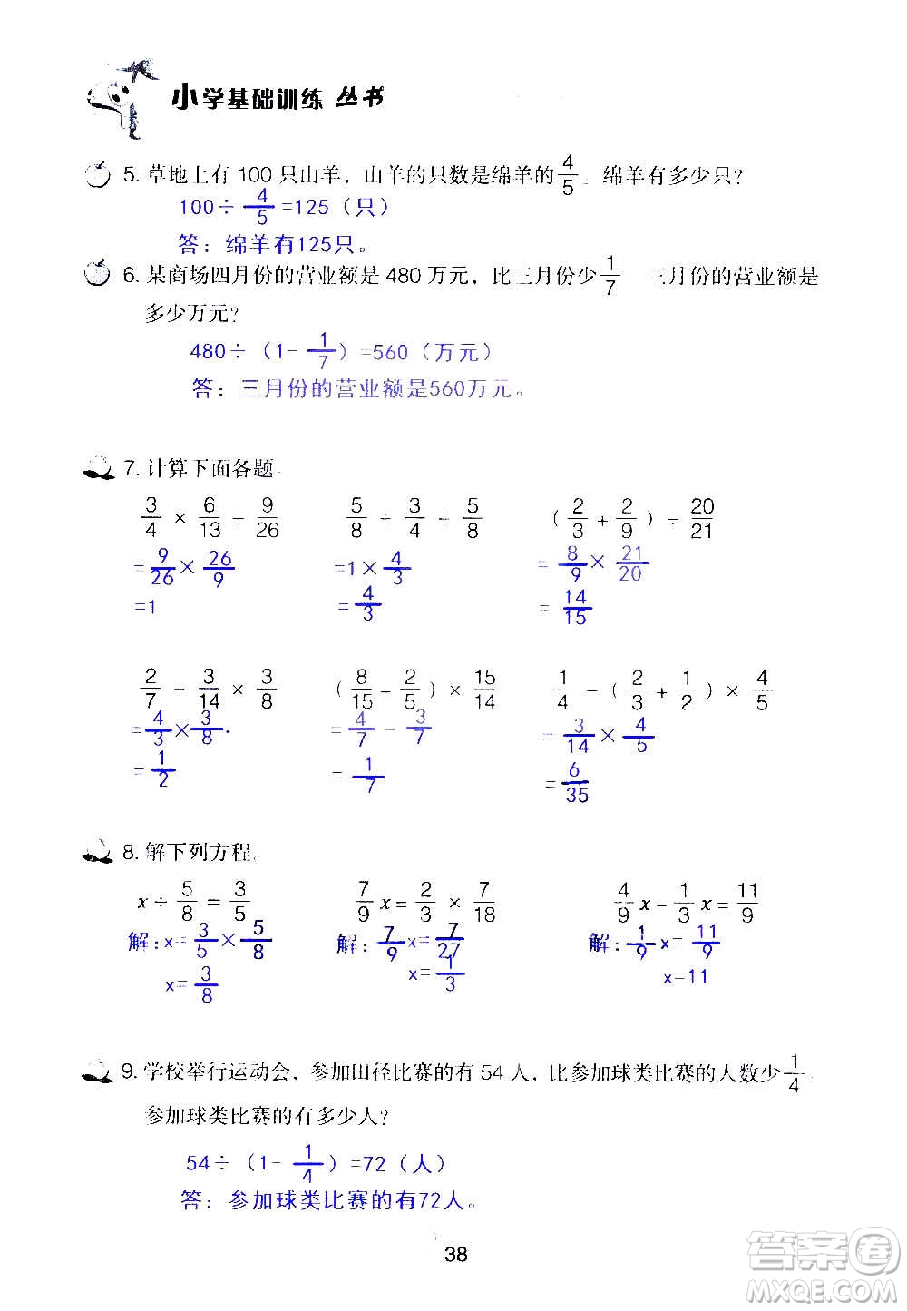 山東教育出版社2020年自主學(xué)習(xí)指導(dǎo)課程數(shù)學(xué)六年級上冊人教版答案