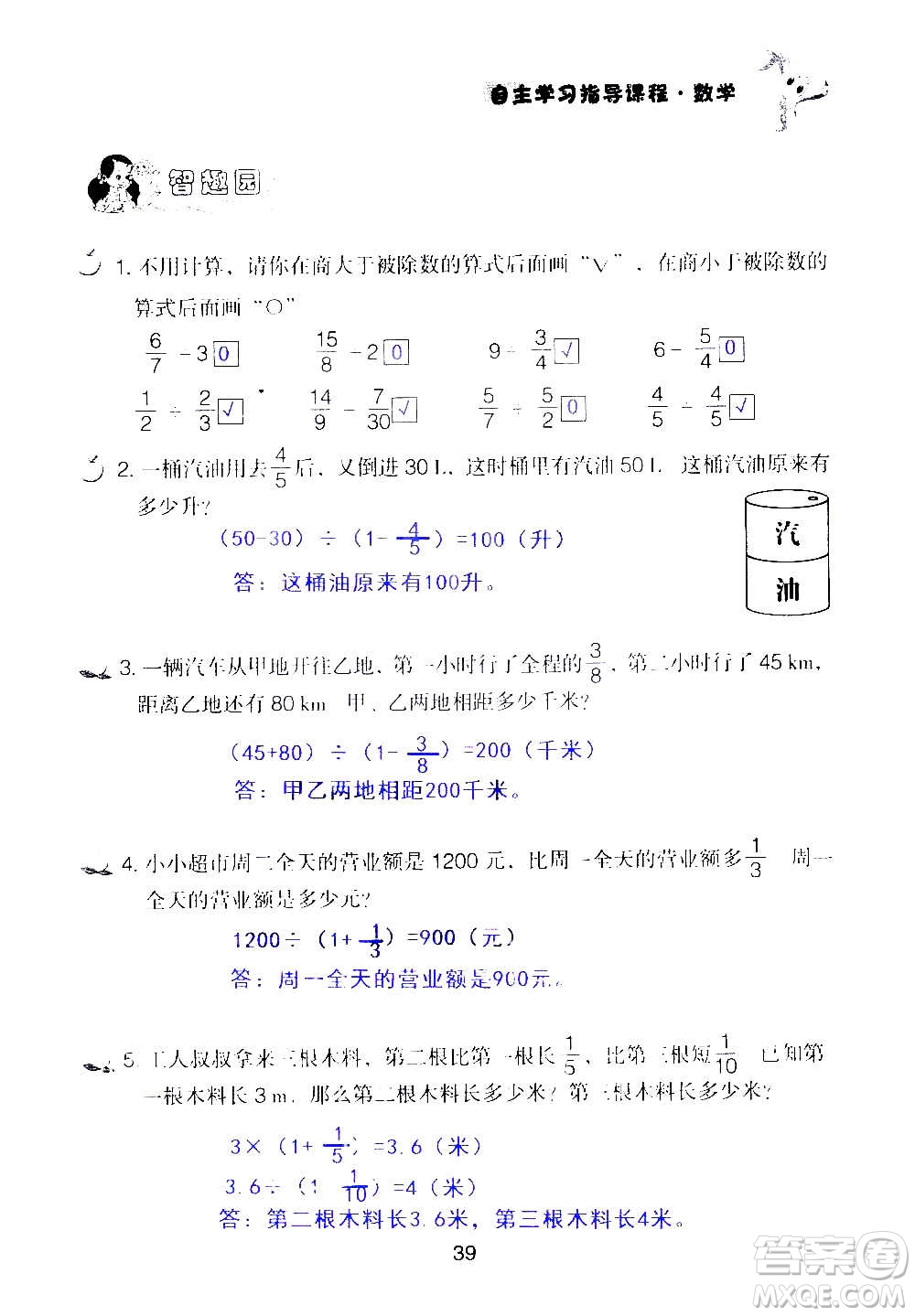 山東教育出版社2020年自主學(xué)習(xí)指導(dǎo)課程數(shù)學(xué)六年級上冊人教版答案