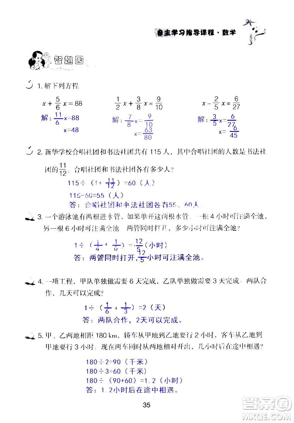 山東教育出版社2020年自主學(xué)習(xí)指導(dǎo)課程數(shù)學(xué)六年級上冊人教版答案