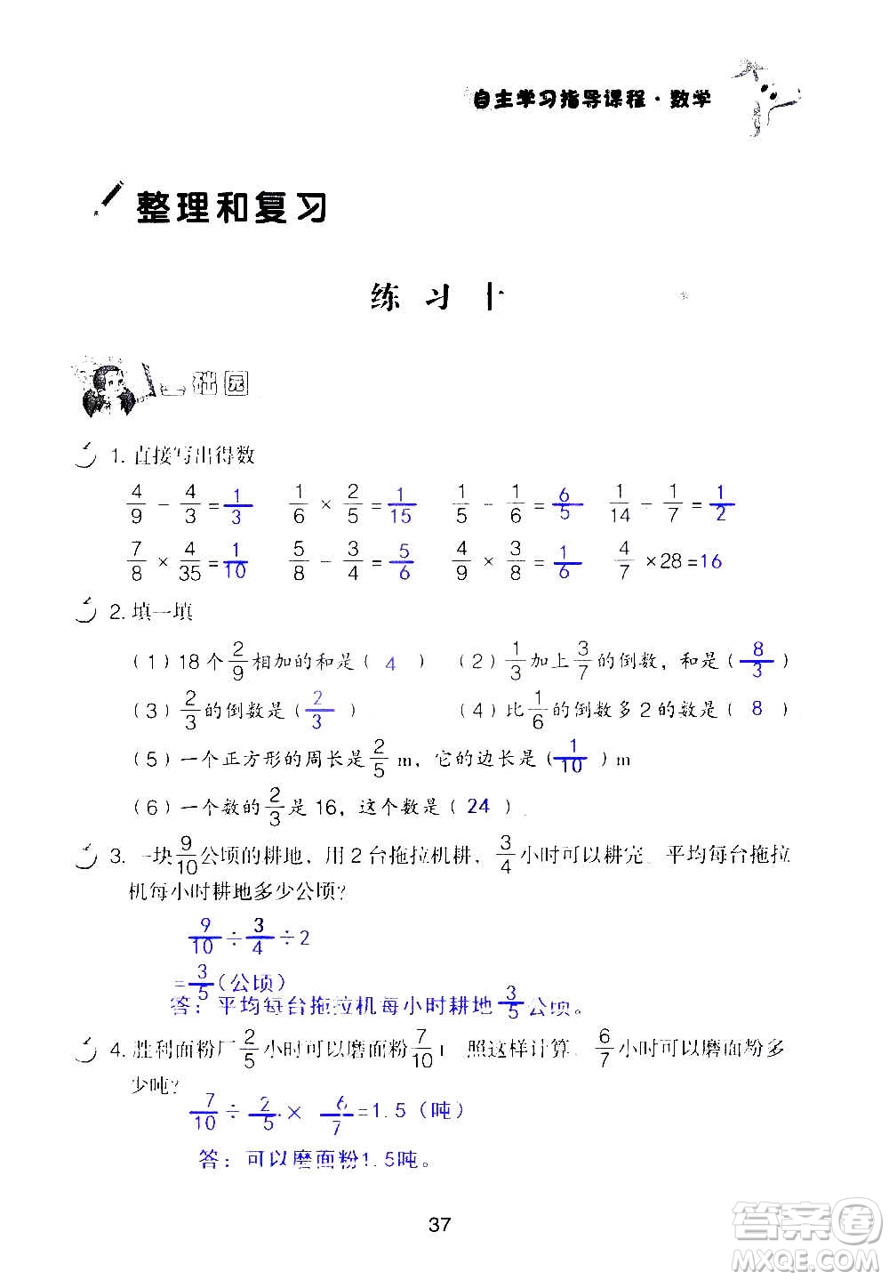 山東教育出版社2020年自主學(xué)習(xí)指導(dǎo)課程數(shù)學(xué)六年級上冊人教版答案