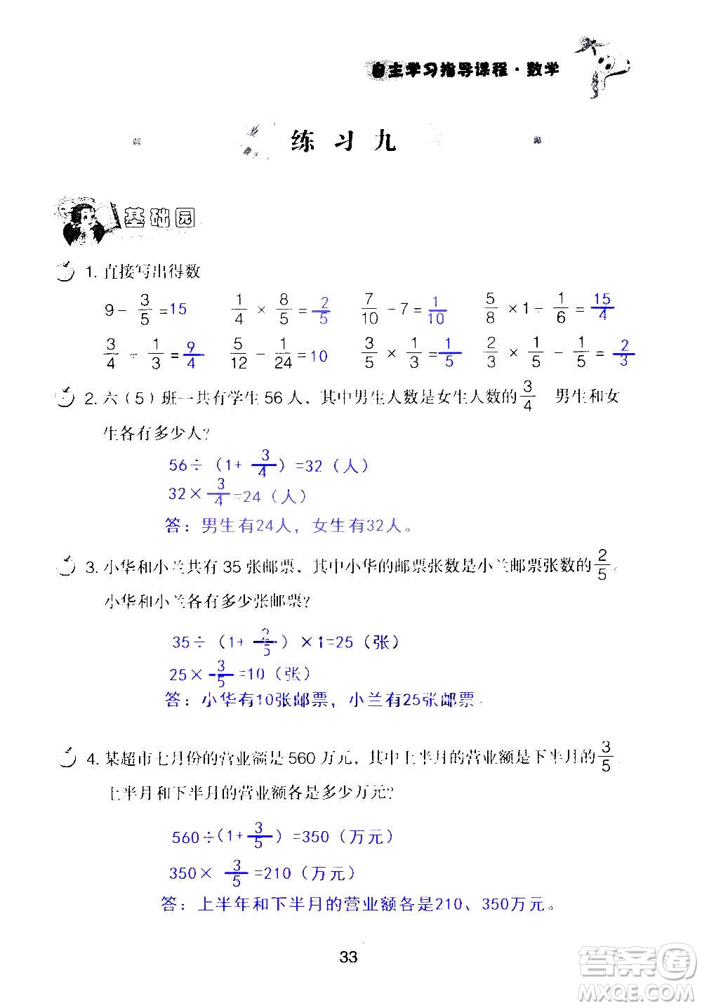 山東教育出版社2020年自主學(xué)習(xí)指導(dǎo)課程數(shù)學(xué)六年級上冊人教版答案