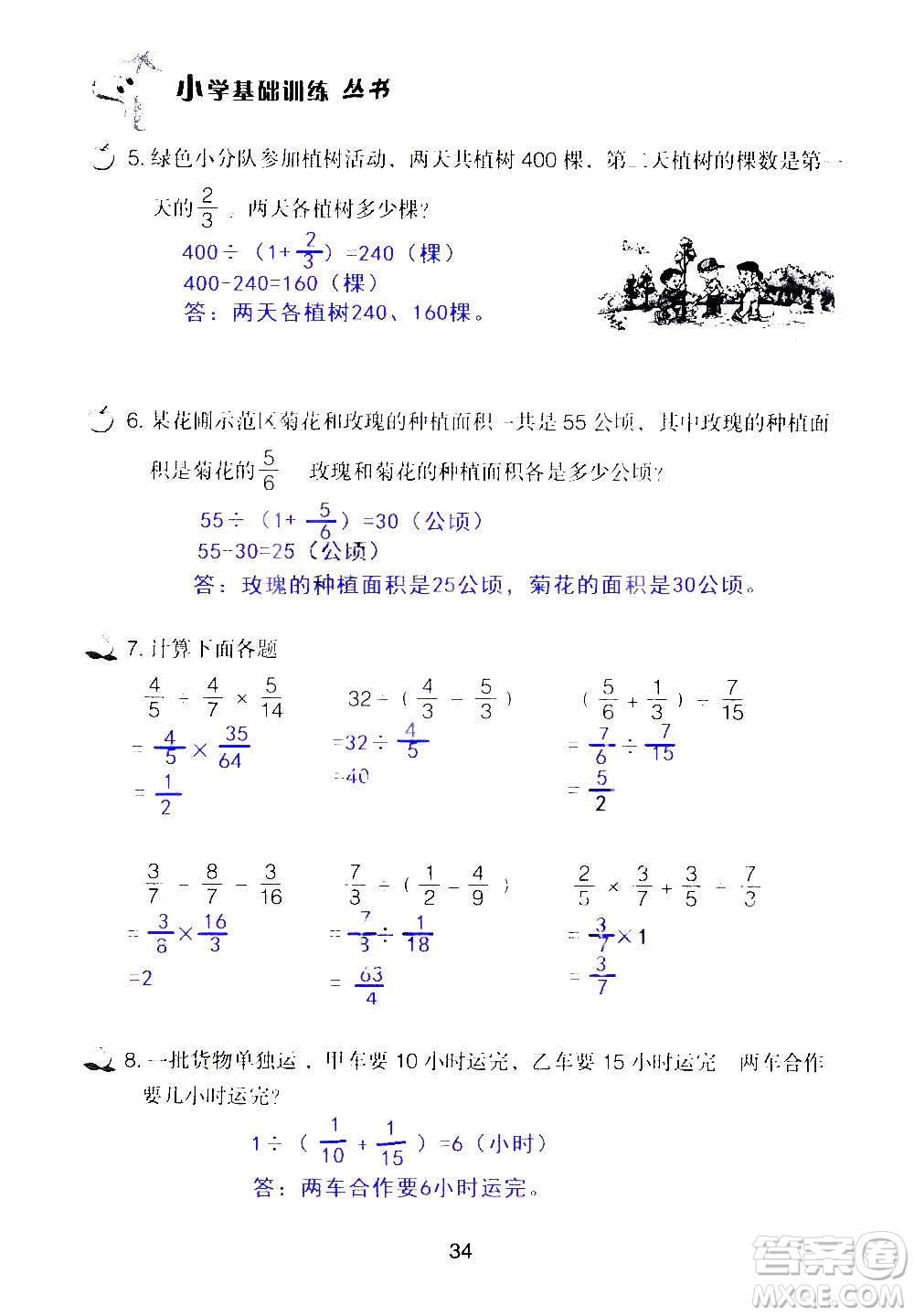 山東教育出版社2020年自主學(xué)習(xí)指導(dǎo)課程數(shù)學(xué)六年級上冊人教版答案