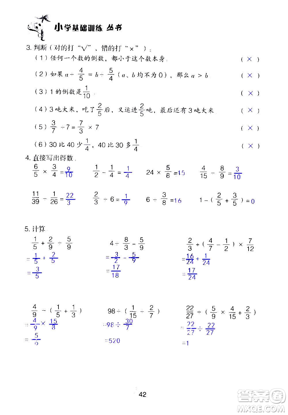 山東教育出版社2020年自主學(xué)習(xí)指導(dǎo)課程數(shù)學(xué)六年級上冊人教版答案