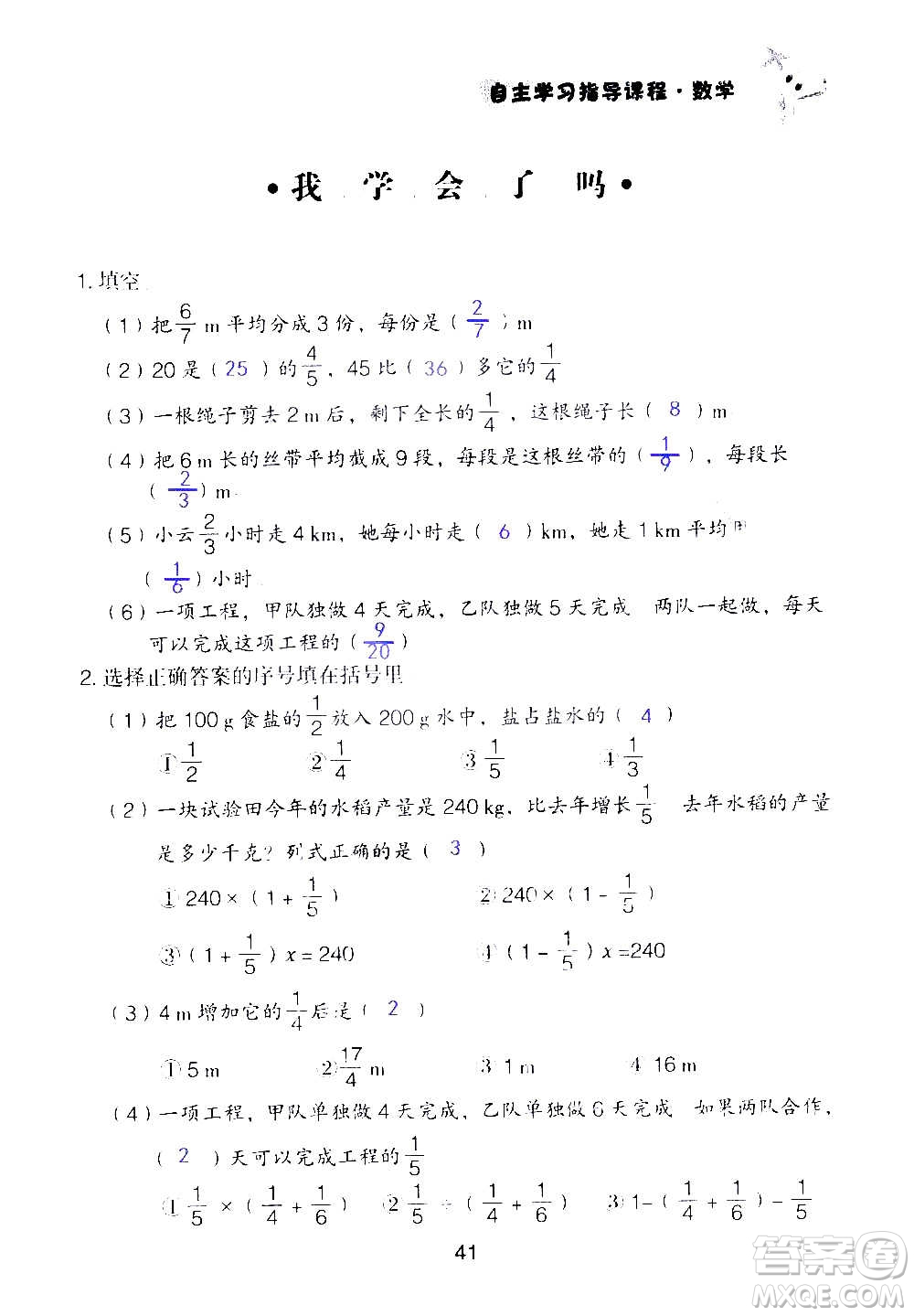 山東教育出版社2020年自主學(xué)習(xí)指導(dǎo)課程數(shù)學(xué)六年級上冊人教版答案