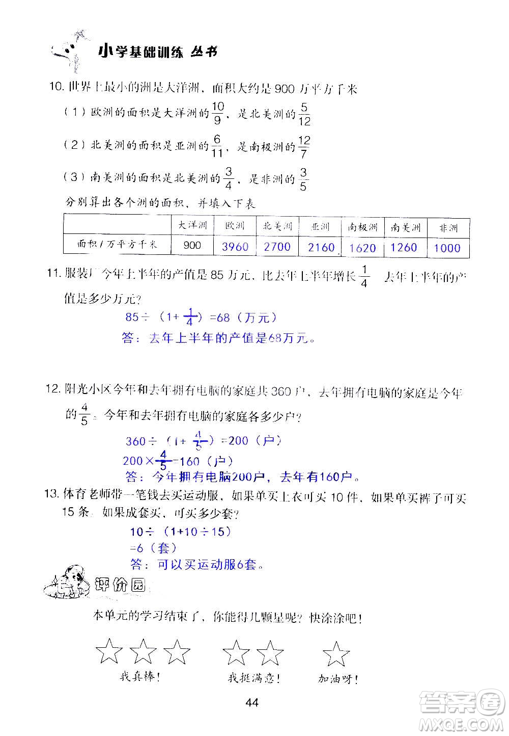 山東教育出版社2020年自主學(xué)習(xí)指導(dǎo)課程數(shù)學(xué)六年級上冊人教版答案