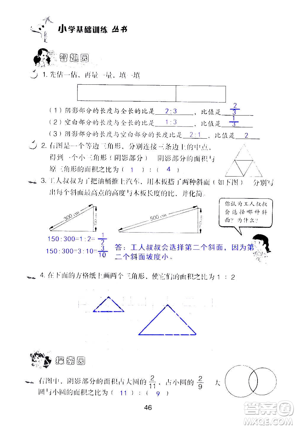 山東教育出版社2020年自主學(xué)習(xí)指導(dǎo)課程數(shù)學(xué)六年級上冊人教版答案