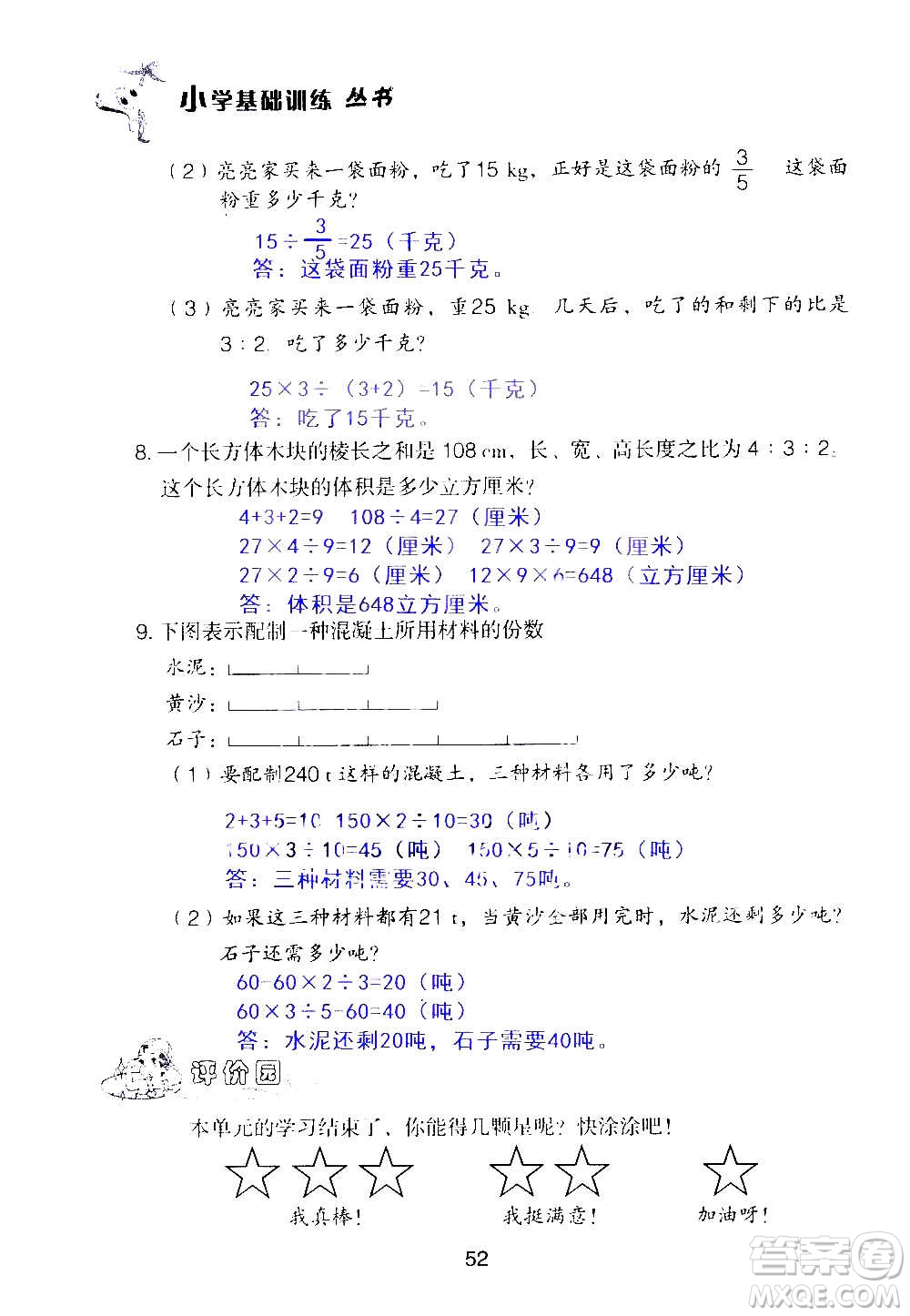 山東教育出版社2020年自主學(xué)習(xí)指導(dǎo)課程數(shù)學(xué)六年級上冊人教版答案