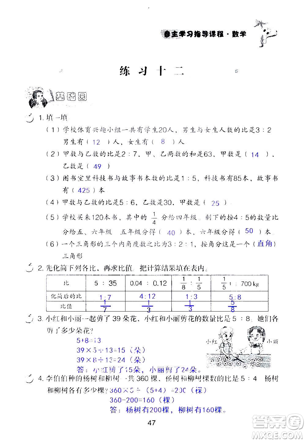 山東教育出版社2020年自主學(xué)習(xí)指導(dǎo)課程數(shù)學(xué)六年級上冊人教版答案