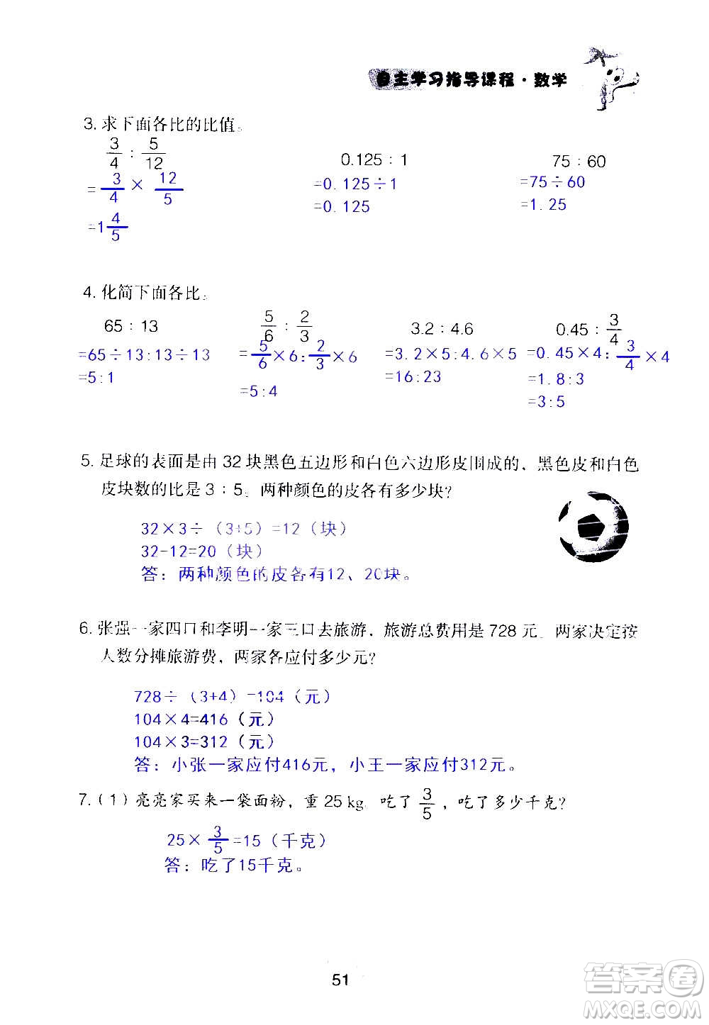 山東教育出版社2020年自主學(xué)習(xí)指導(dǎo)課程數(shù)學(xué)六年級上冊人教版答案