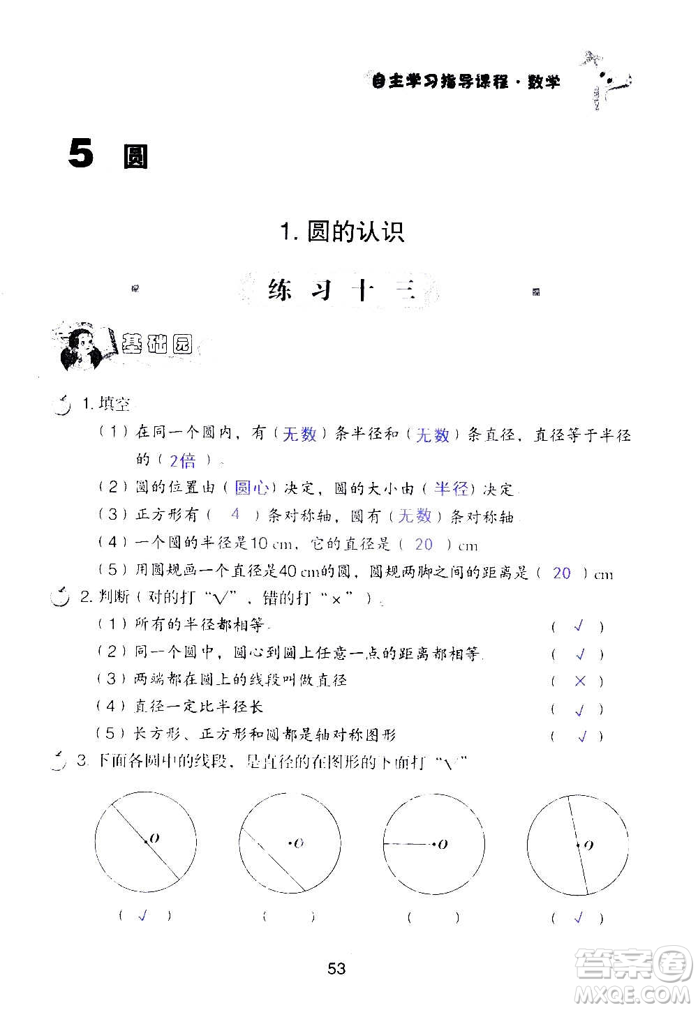 山東教育出版社2020年自主學(xué)習(xí)指導(dǎo)課程數(shù)學(xué)六年級上冊人教版答案