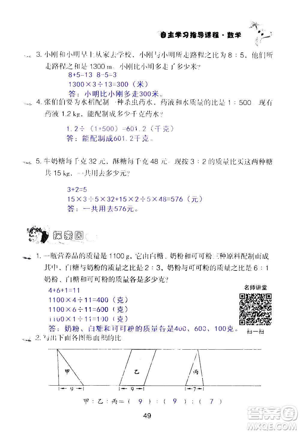 山東教育出版社2020年自主學(xué)習(xí)指導(dǎo)課程數(shù)學(xué)六年級上冊人教版答案