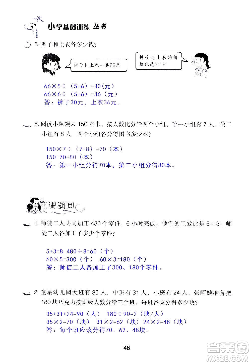 山東教育出版社2020年自主學(xué)習(xí)指導(dǎo)課程數(shù)學(xué)六年級上冊人教版答案