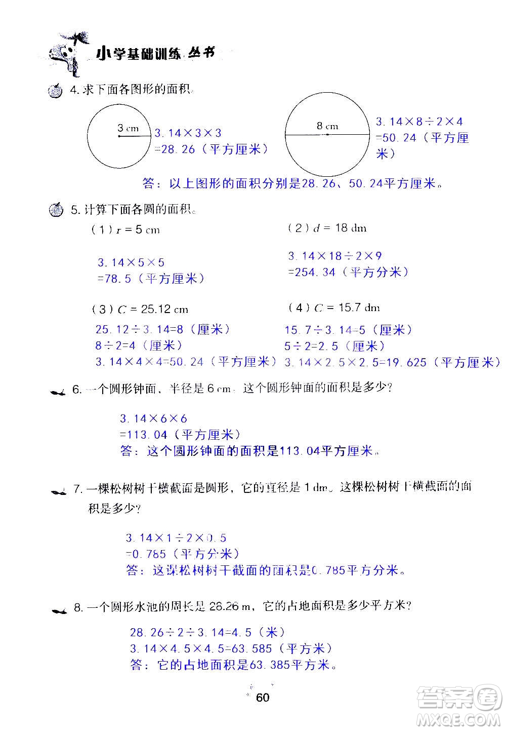 山東教育出版社2020年自主學(xué)習(xí)指導(dǎo)課程數(shù)學(xué)六年級上冊人教版答案