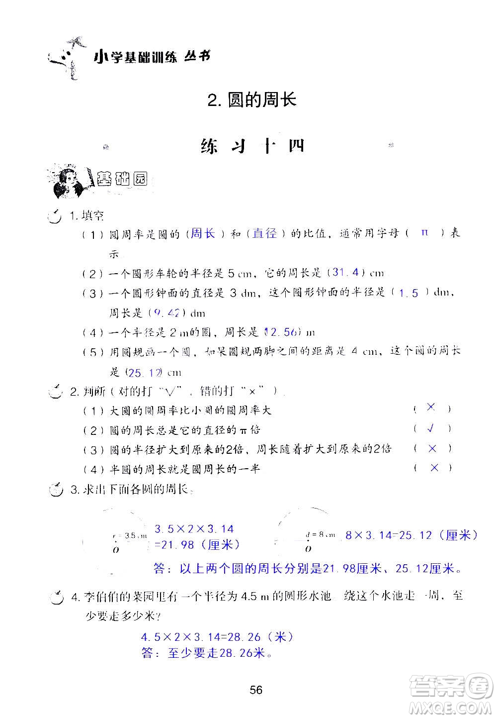 山東教育出版社2020年自主學(xué)習(xí)指導(dǎo)課程數(shù)學(xué)六年級上冊人教版答案