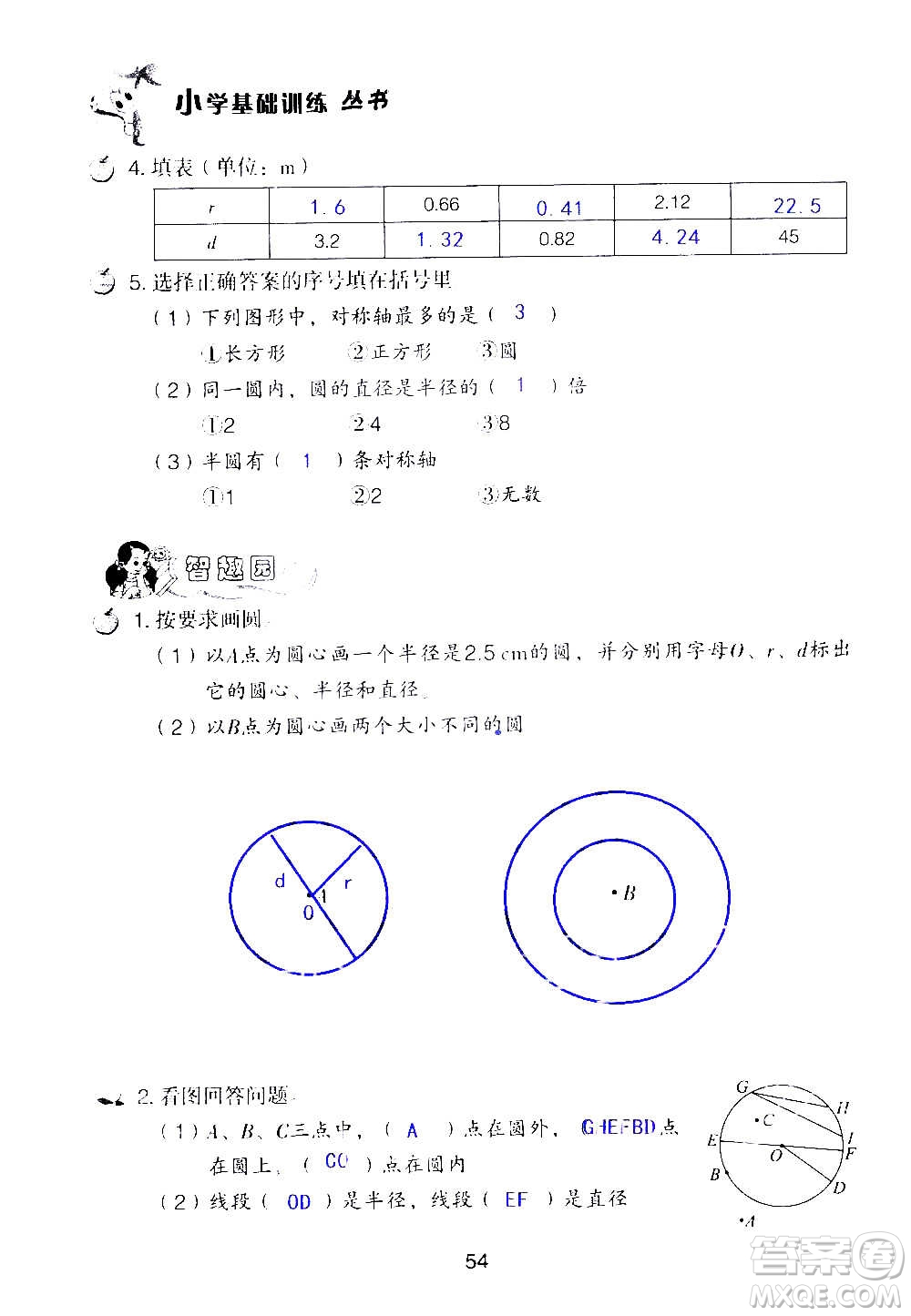 山東教育出版社2020年自主學(xué)習(xí)指導(dǎo)課程數(shù)學(xué)六年級上冊人教版答案