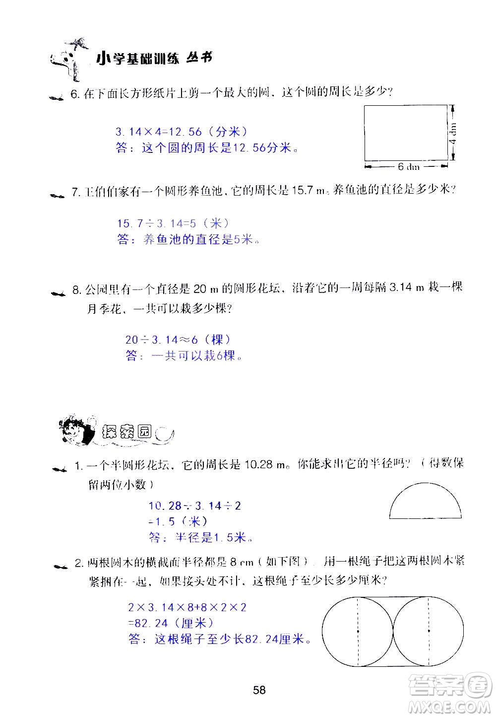 山東教育出版社2020年自主學(xué)習(xí)指導(dǎo)課程數(shù)學(xué)六年級上冊人教版答案