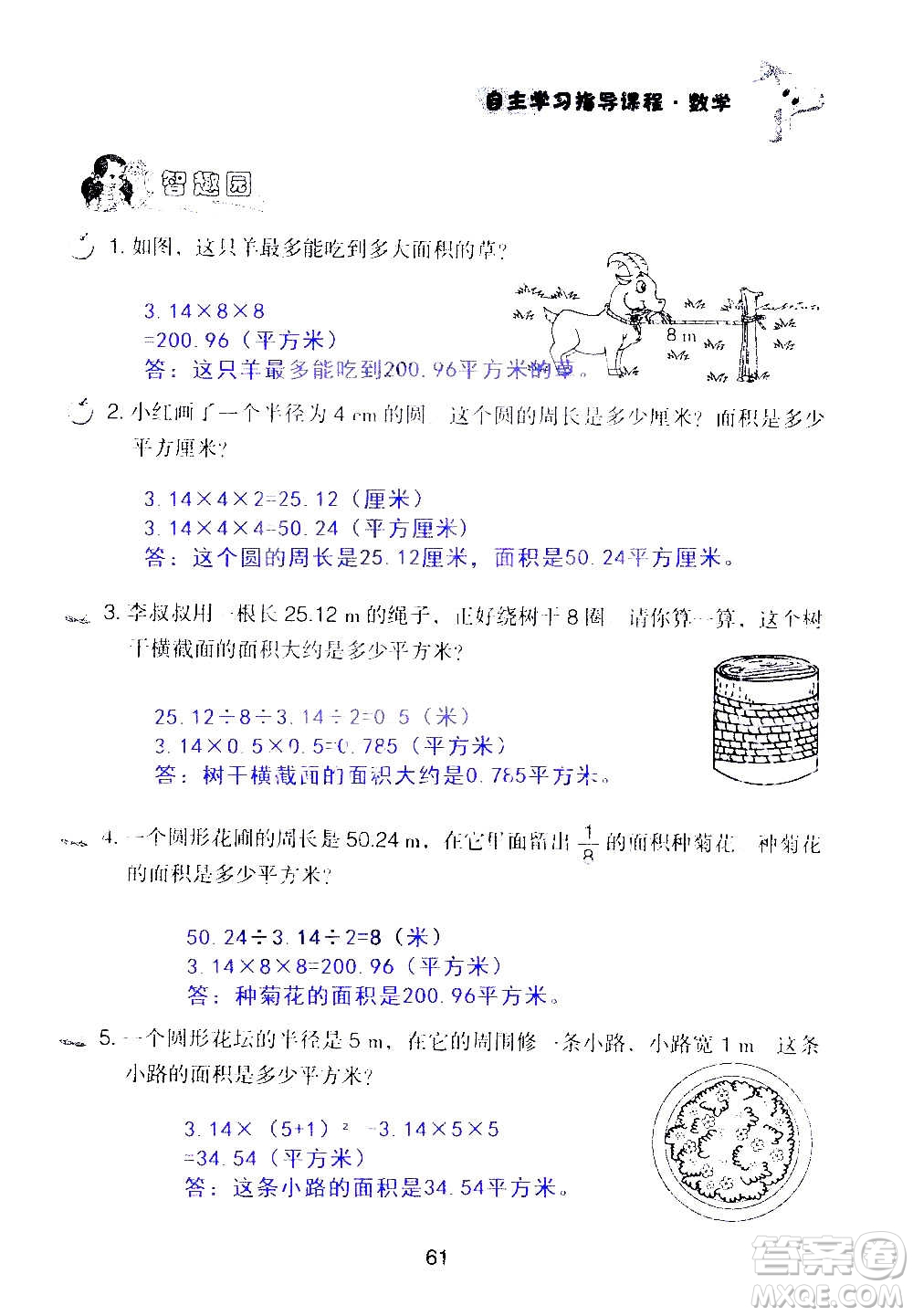 山東教育出版社2020年自主學(xué)習(xí)指導(dǎo)課程數(shù)學(xué)六年級上冊人教版答案