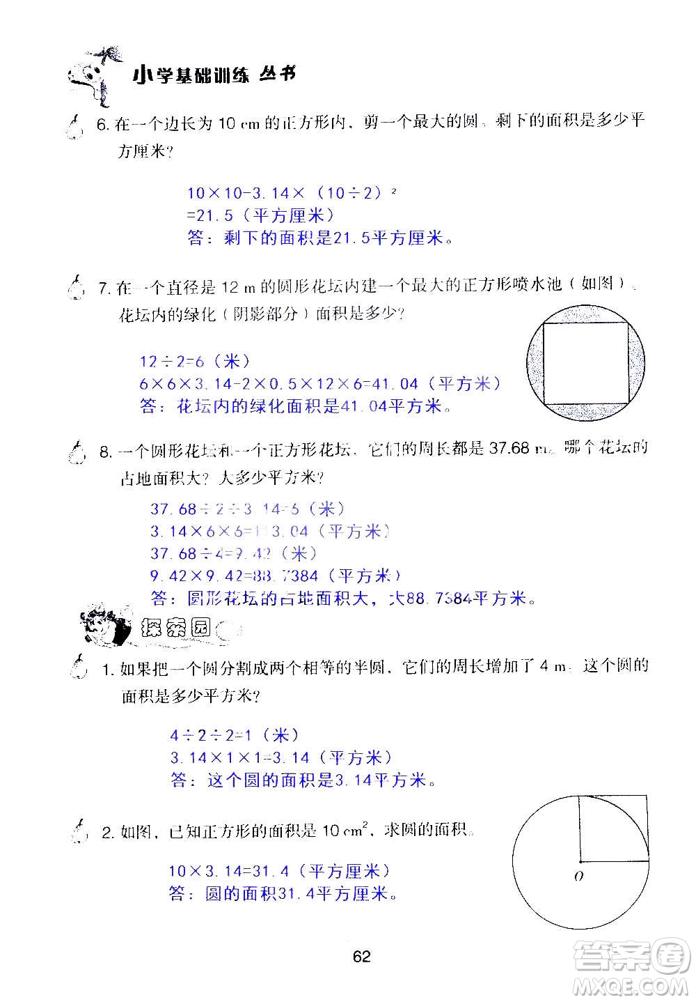 山東教育出版社2020年自主學(xué)習(xí)指導(dǎo)課程數(shù)學(xué)六年級上冊人教版答案