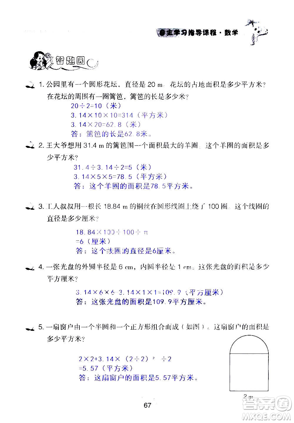 山東教育出版社2020年自主學(xué)習(xí)指導(dǎo)課程數(shù)學(xué)六年級上冊人教版答案